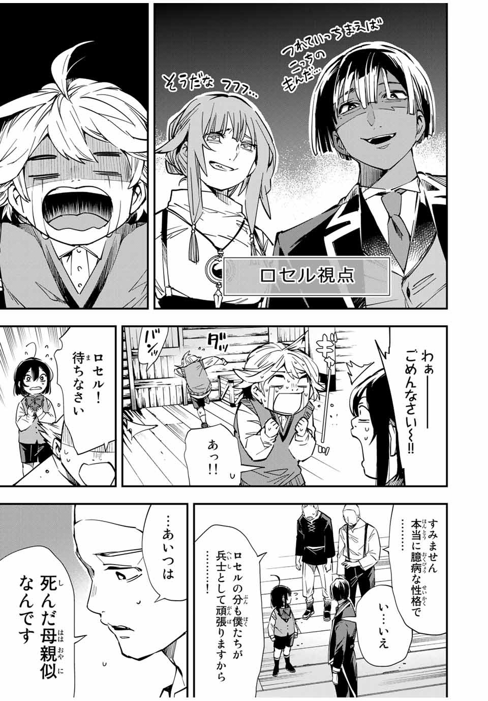 転生貴族 鑑定スキルで成り上がる ～弱小領地を受け継いだので、優秀な人材を増やしていたら、最強領地になってた～ - raw - 第13話 - https://jpee.aabb.to/JPEE/50953/r2vqlef54hf.jpg