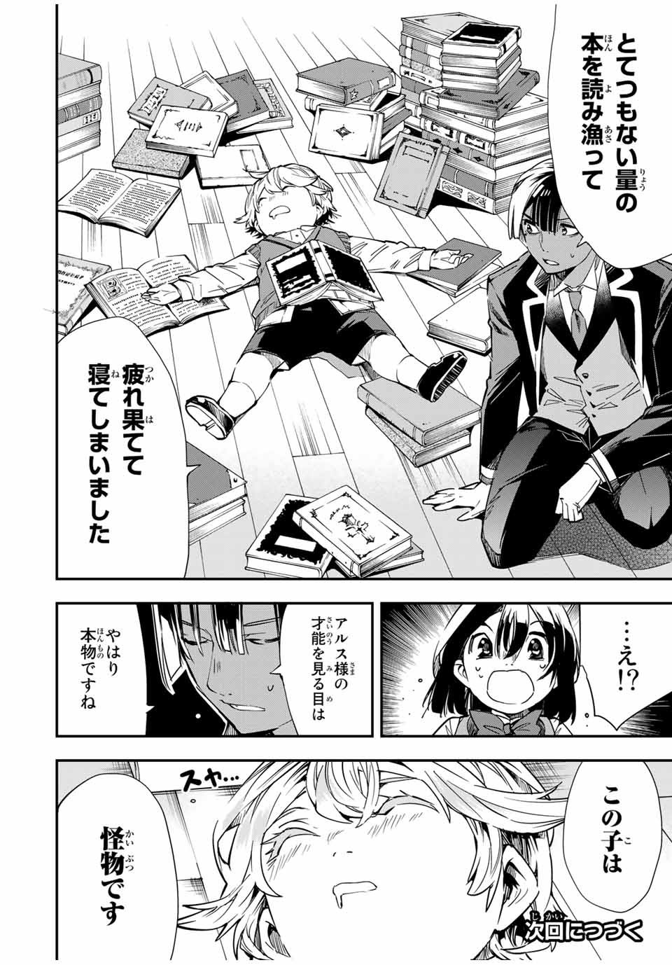 転生貴族 鑑定スキルで成り上がる ～弱小領地を受け継いだので、優秀な人材を増やしていたら、最強領地になってた～ - raw - 第13話 - https://jpee.aabb.to/JPEE/50953/u3kor4rxglk.jpg