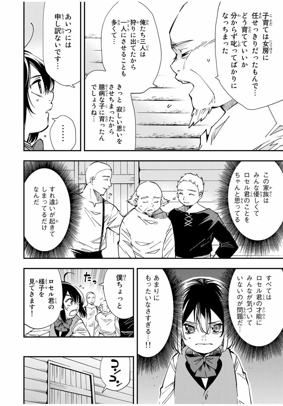 転生貴族 鑑定スキルで成り上がる ～弱小領地を受け継いだので、優秀な人材を増やしていたら、最強領地になってた～ - raw - 第13話 - https://jpee.aabb.to/JPEE/50953/xhcbsh1n1rt.jpg