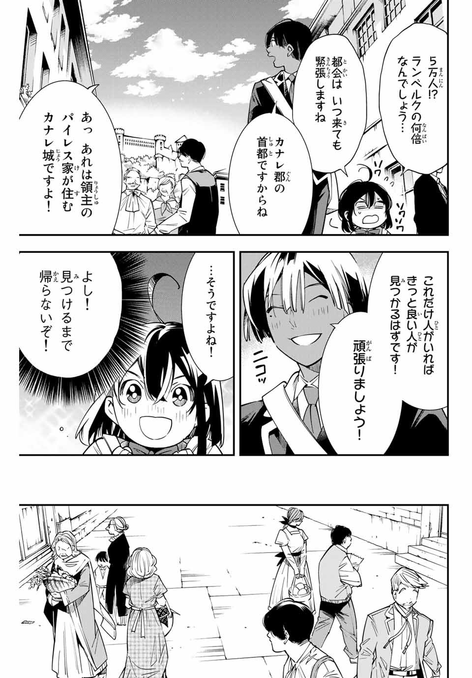 転生貴族 鑑定スキルで成り上がる ～弱小領地を受け継いだので、優秀な人材を増やしていたら、最強領地になってた～ - raw - 第5話 - https://jpee.aabb.to/JPEE/50954/44k2amlht23.jpg