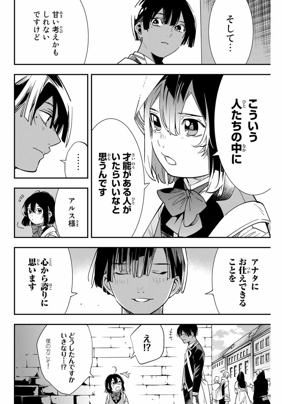 転生貴族 鑑定スキルで成り上がる ～弱小領地を受け継いだので、優秀な人材を増やしていたら、最強領地になってた～ - raw - 第5話 - https://jpee.aabb.to/JPEE/50954/ceapubnujjh.jpg