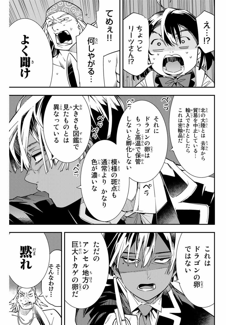 転生貴族 鑑定スキルで成り上がる ～弱小領地を受け継いだので、優秀な人材を増やしていたら、最強領地になってた～ - raw - 第5話 - https://jpee.aabb.to/JPEE/50954/l1gjjkgksfr.jpg