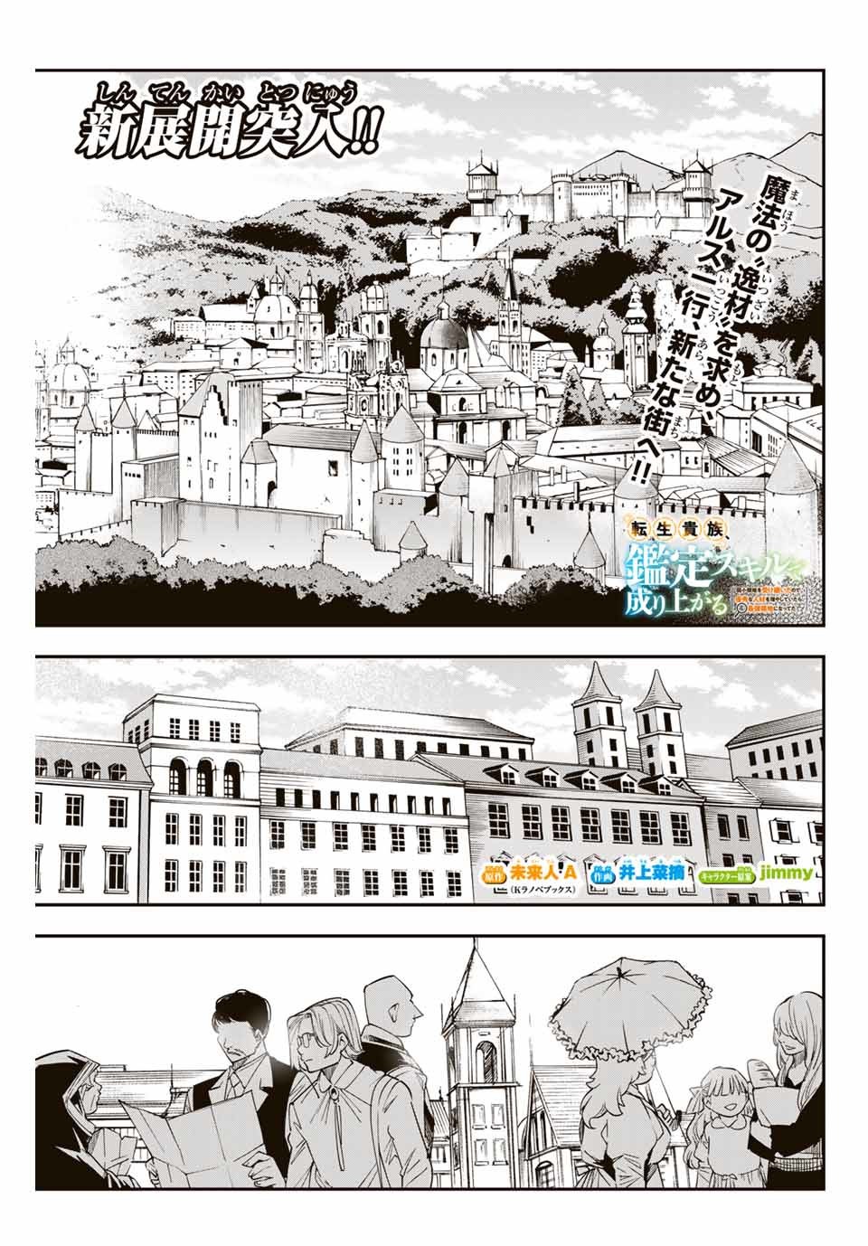 転生貴族 鑑定スキルで成り上がる ～弱小領地を受け継いだので、優秀な人材を増やしていたら、最強領地になってた～ - raw - 第5話 - https://jpee.aabb.to/JPEE/50954/lawsrkcd2cy.jpg