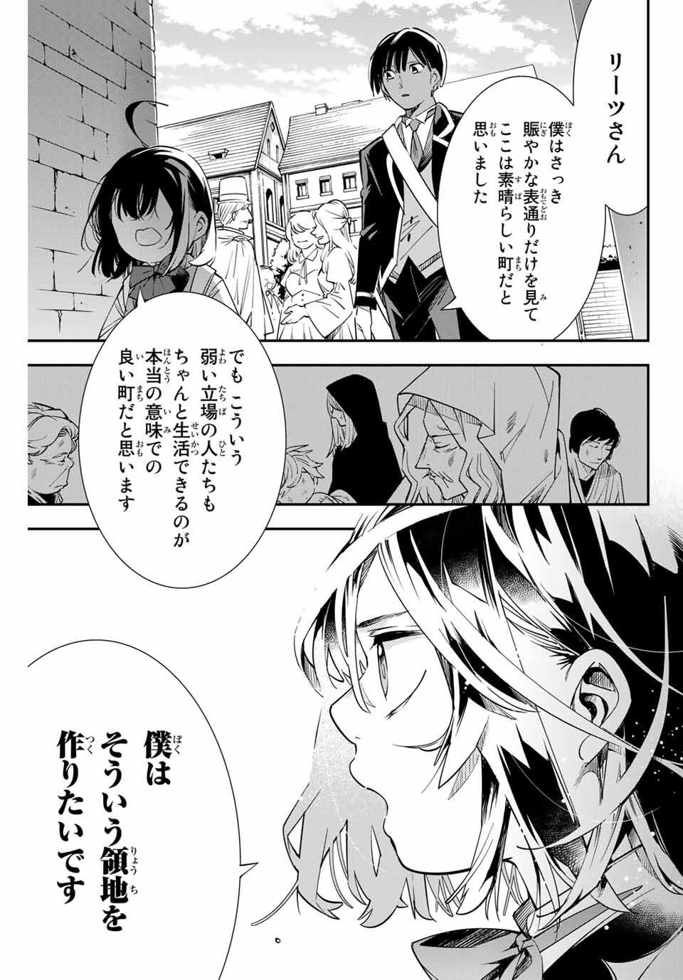 転生貴族 鑑定スキルで成り上がる ～弱小領地を受け継いだので、優秀な人材を増やしていたら、最強領地になってた～ - raw - 第5話 - https://jpee.aabb.to/JPEE/50954/mz4egjtz4cx.jpg