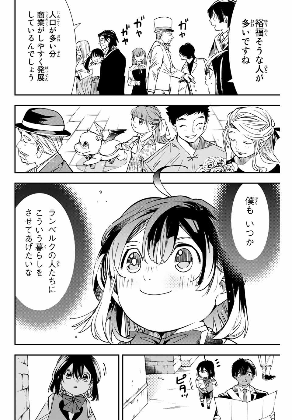 転生貴族 鑑定スキルで成り上がる ～弱小領地を受け継いだので、優秀な人材を増やしていたら、最強領地になってた～ - raw - 第5話 - https://jpee.aabb.to/JPEE/50954/qoik2nilja0.jpg
