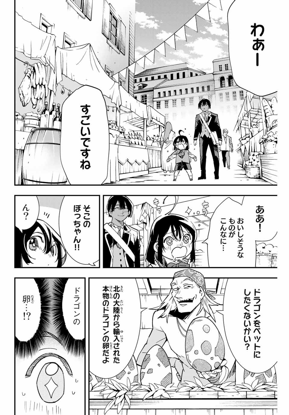 転生貴族 鑑定スキルで成り上がる ～弱小領地を受け継いだので、優秀な人材を増やしていたら、最強領地になってた～ - raw - 第5話 - https://jpee.aabb.to/JPEE/50954/yu0aaz5ikqu.jpg