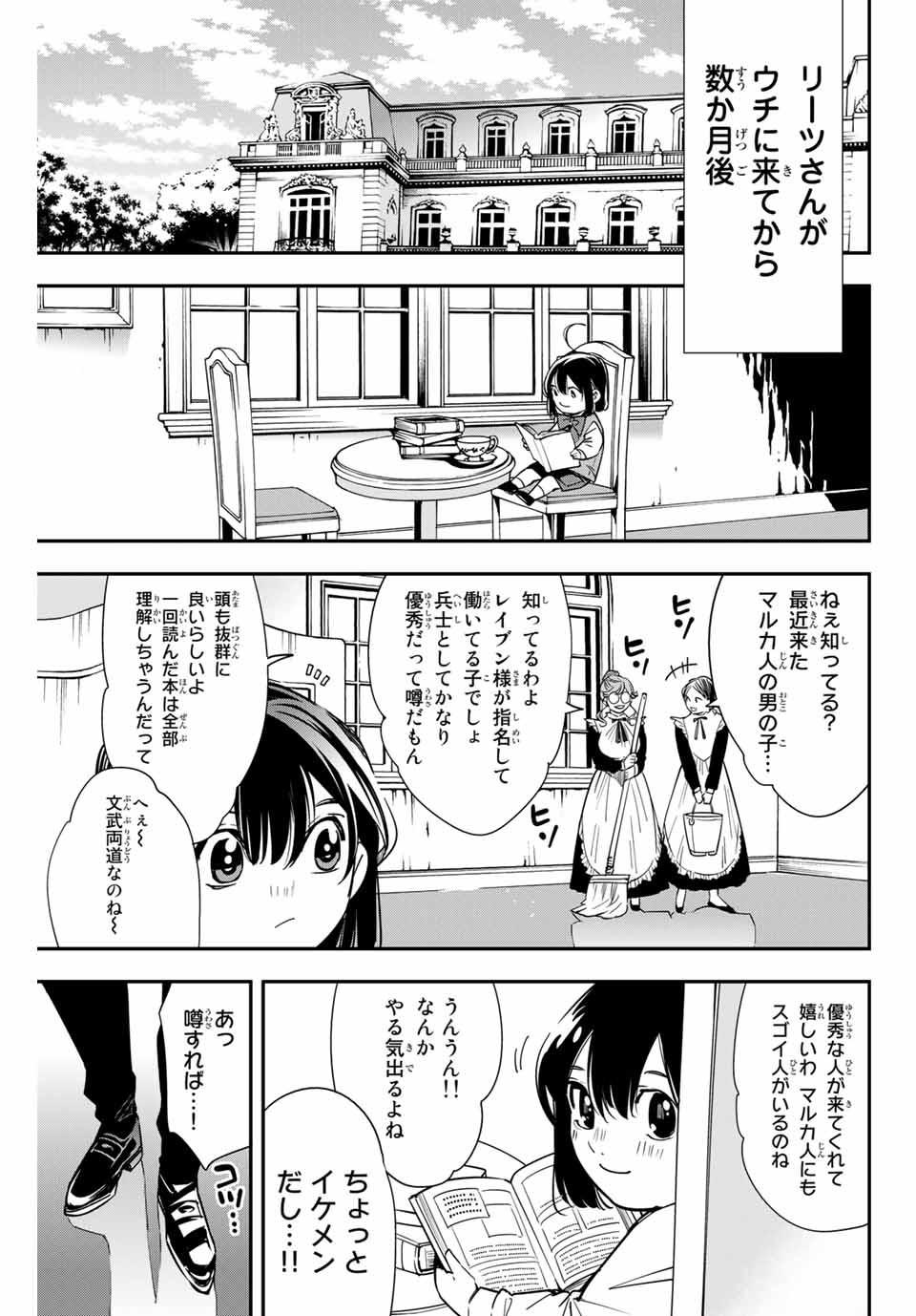 転生貴族 鑑定スキルで成り上がる ～弱小領地を受け継いだので、優秀な人材を増やしていたら、最強領地になってた～ - raw - 第4話 - https://jpee.aabb.to/JPEE/50955/ane2l31ebec.jpg