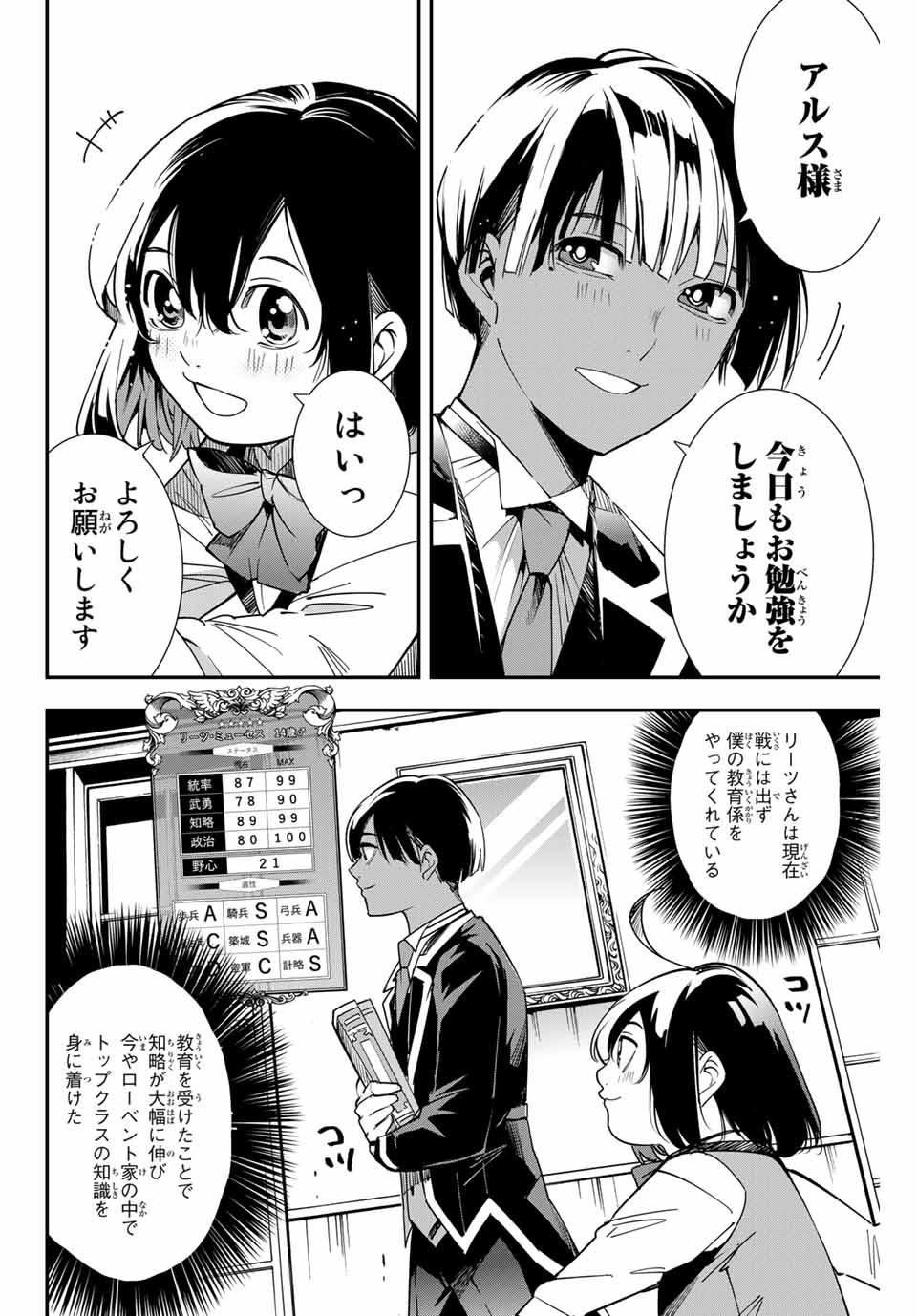 転生貴族 鑑定スキルで成り上がる ～弱小領地を受け継いだので、優秀な人材を増やしていたら、最強領地になってた～ - raw - 第4話 - https://jpee.aabb.to/JPEE/50955/ff2u1d1nyik.jpg