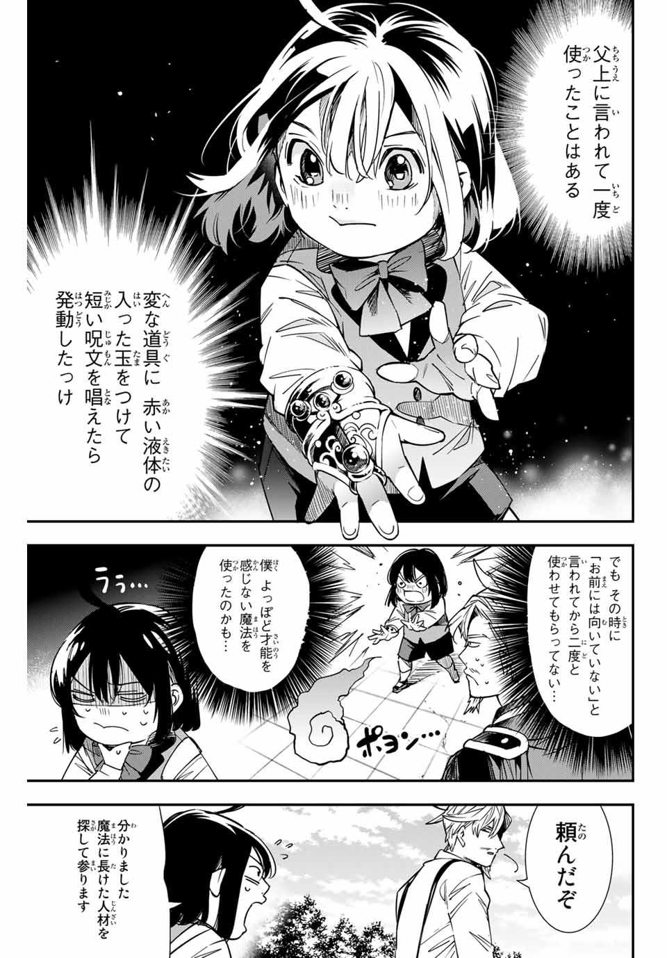 転生貴族 鑑定スキルで成り上がる ～弱小領地を受け継いだので、優秀な人材を増やしていたら、最強領地になってた～ - raw - 第4話 - https://jpee.aabb.to/JPEE/50955/og2ifxyyjpt.jpg