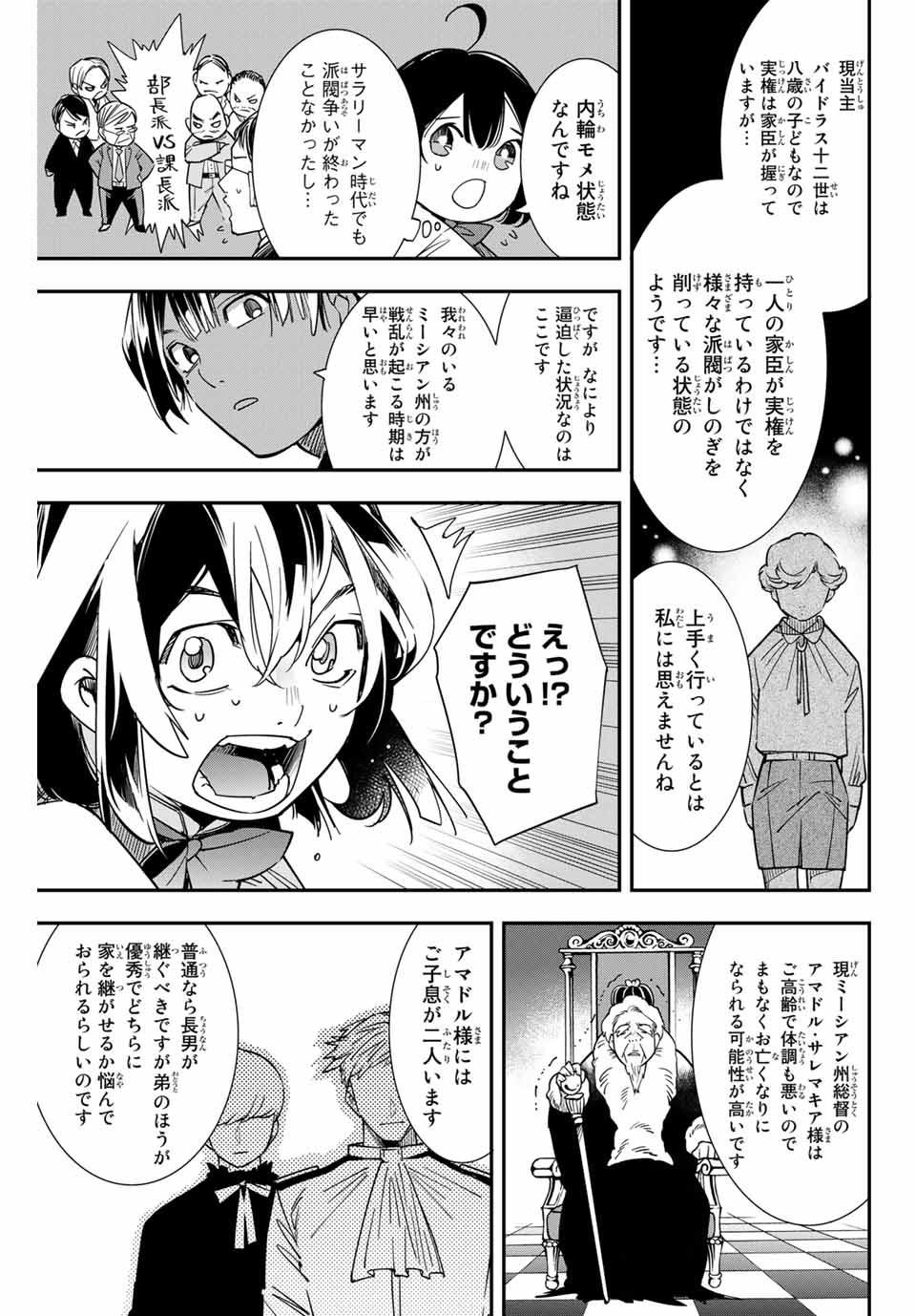 転生貴族 鑑定スキルで成り上がる ～弱小領地を受け継いだので、優秀な人材を増やしていたら、最強領地になってた～ - raw - 第4話 - https://jpee.aabb.to/JPEE/50955/pmflvxixank.jpg