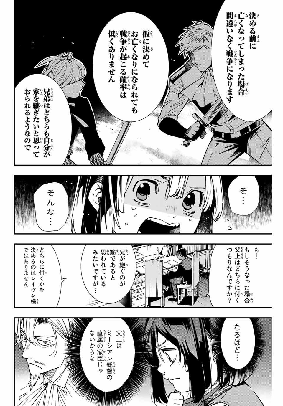 転生貴族 鑑定スキルで成り上がる ～弱小領地を受け継いだので、優秀な人材を増やしていたら、最強領地になってた～ - raw - 第4話 - https://jpee.aabb.to/JPEE/50955/qs0uhx4mbfm.jpg