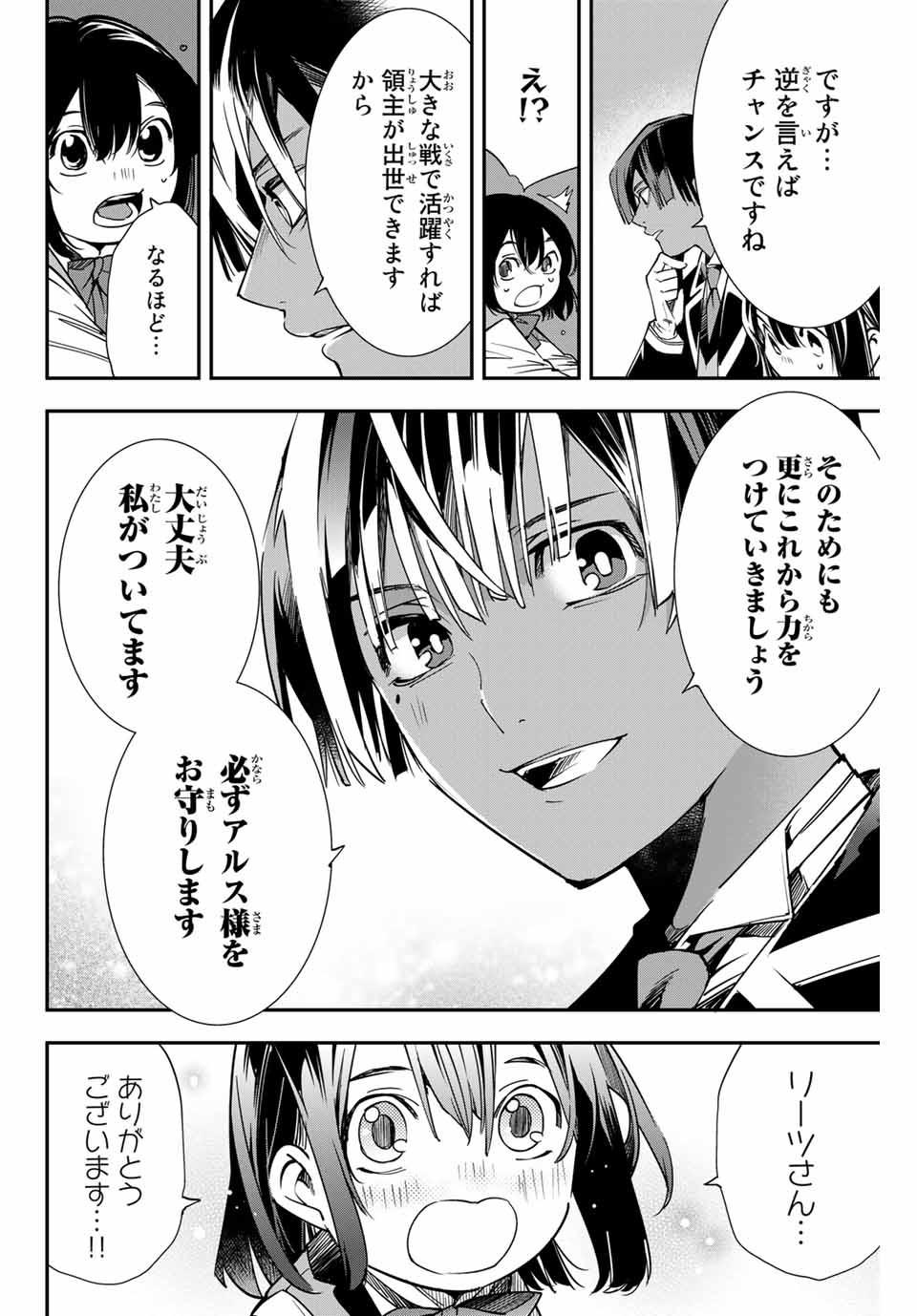 転生貴族 鑑定スキルで成り上がる ～弱小領地を受け継いだので、優秀な人材を増やしていたら、最強領地になってた～ - raw - 第4話 - https://jpee.aabb.to/JPEE/50955/sgfifjw2cej.jpg