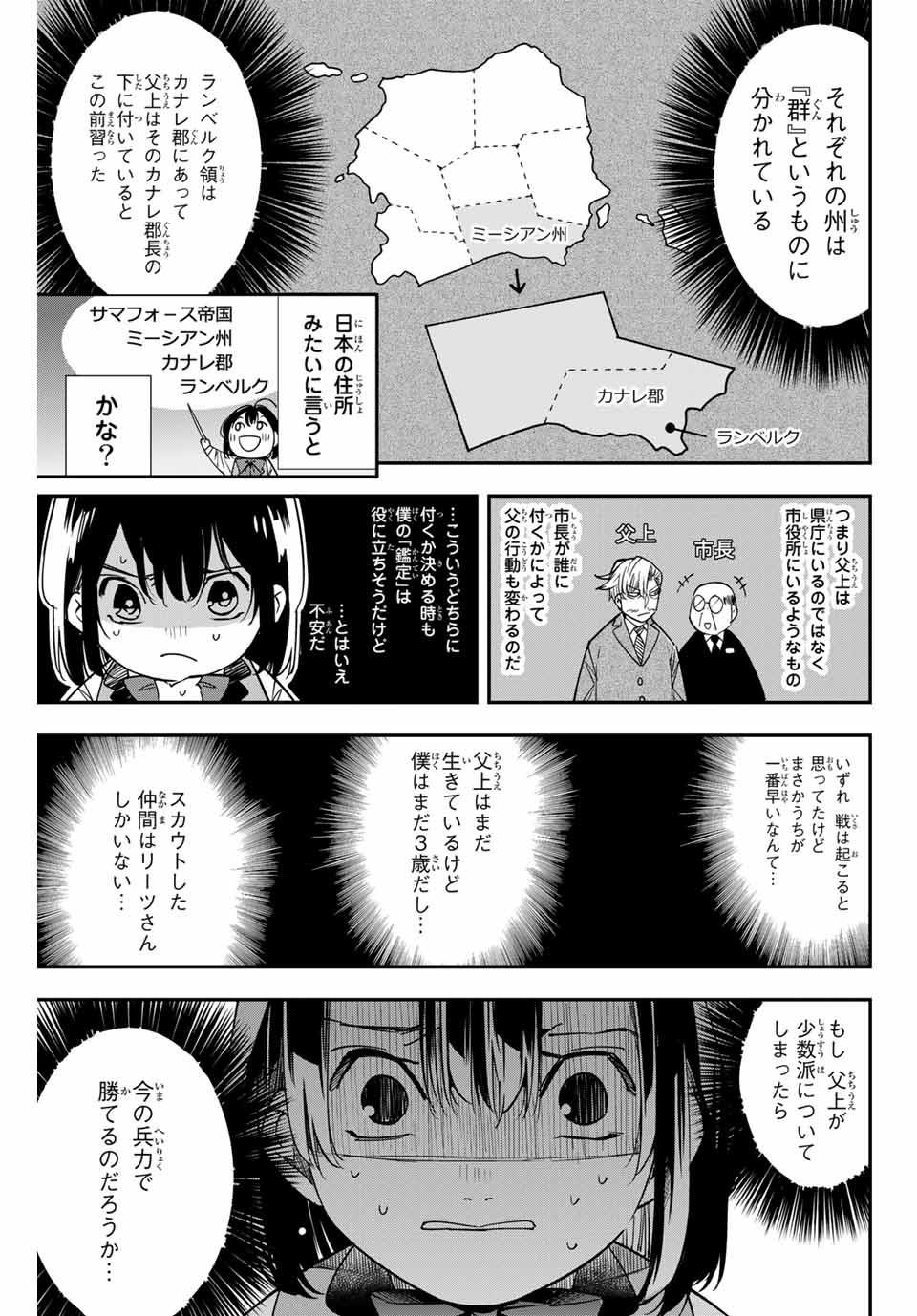 転生貴族 鑑定スキルで成り上がる ～弱小領地を受け継いだので、優秀な人材を増やしていたら、最強領地になってた～ - raw - 第4話 - https://jpee.aabb.to/JPEE/50955/sobbzpzq3gi.jpg