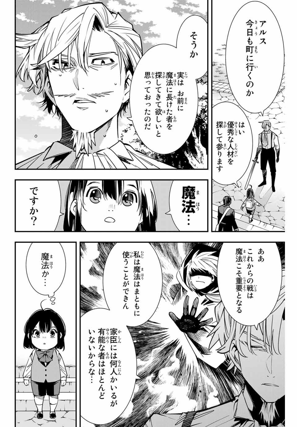 転生貴族 鑑定スキルで成り上がる ～弱小領地を受け継いだので、優秀な人材を増やしていたら、最強領地になってた～ - raw - 第4話 - https://jpee.aabb.to/JPEE/50955/ycwov20bzyl.jpg