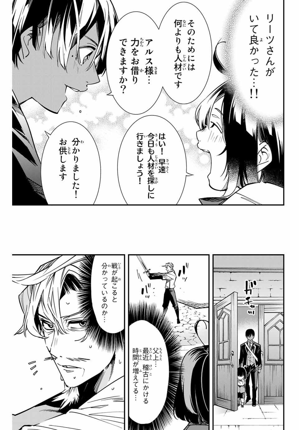 転生貴族 鑑定スキルで成り上がる ～弱小領地を受け継いだので、優秀な人材を増やしていたら、最強領地になってた～ - raw - 第4話 - https://jpee.aabb.to/JPEE/50955/yiiekkrtdfe.jpg