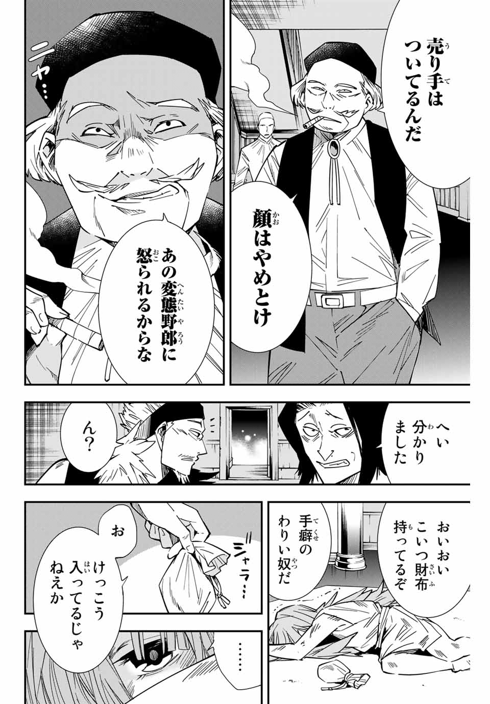 転生貴族 鑑定スキルで成り上がる ～弱小領地を受け継いだので、優秀な人材を増やしていたら、最強領地になってた～ - raw - 第8話 - https://jpee.aabb.to/JPEE/50956/1zluhjhhpaa.jpg