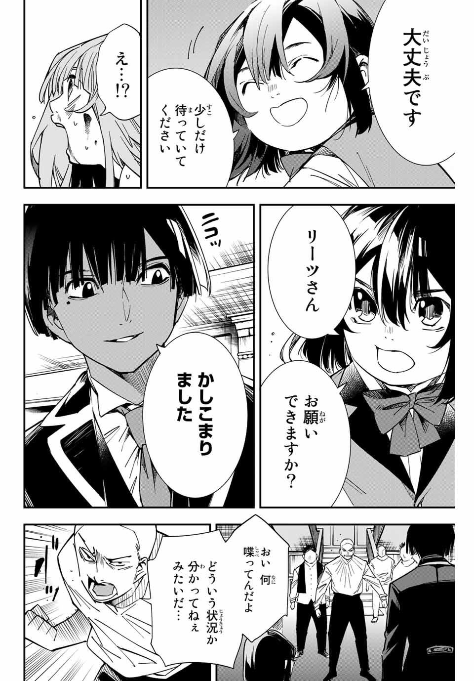 転生貴族 鑑定スキルで成り上がる ～弱小領地を受け継いだので、優秀な人材を増やしていたら、最強領地になってた～ - raw - 第8話 - https://jpee.aabb.to/JPEE/50956/coj3kptk22z.jpg
