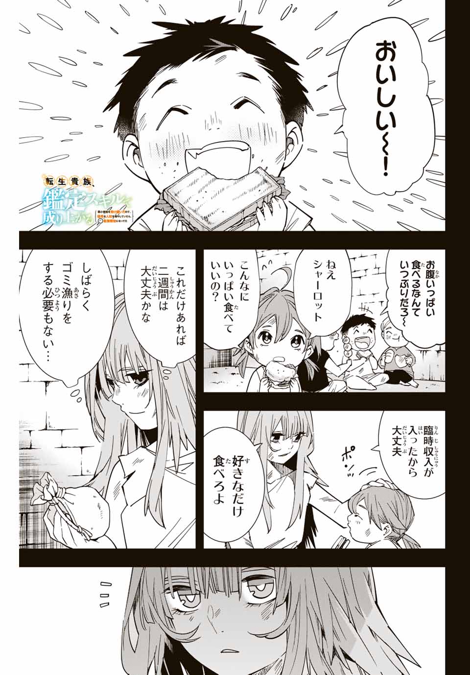 転生貴族 鑑定スキルで成り上がる ～弱小領地を受け継いだので、優秀な人材を増やしていたら、最強領地になってた～ - raw - 第8話 - https://jpee.aabb.to/JPEE/50956/j5rgklpjohz.jpg