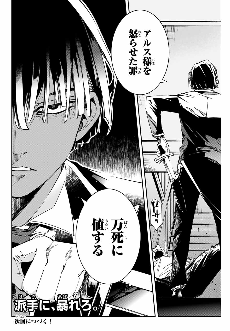 転生貴族 鑑定スキルで成り上がる ～弱小領地を受け継いだので、優秀な人材を増やしていたら、最強領地になってた～ - raw - 第8話 - https://jpee.aabb.to/JPEE/50956/r4zysknf32t.jpg