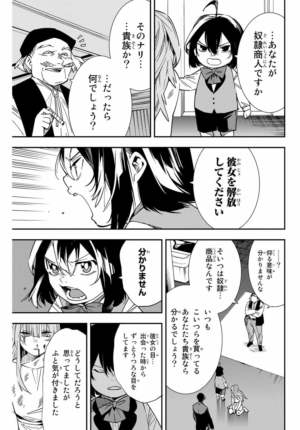 転生貴族 鑑定スキルで成り上がる ～弱小領地を受け継いだので、優秀な人材を増やしていたら、最強領地になってた～ - raw - 第8話 - https://jpee.aabb.to/JPEE/50956/wuzzhy51w53.jpg