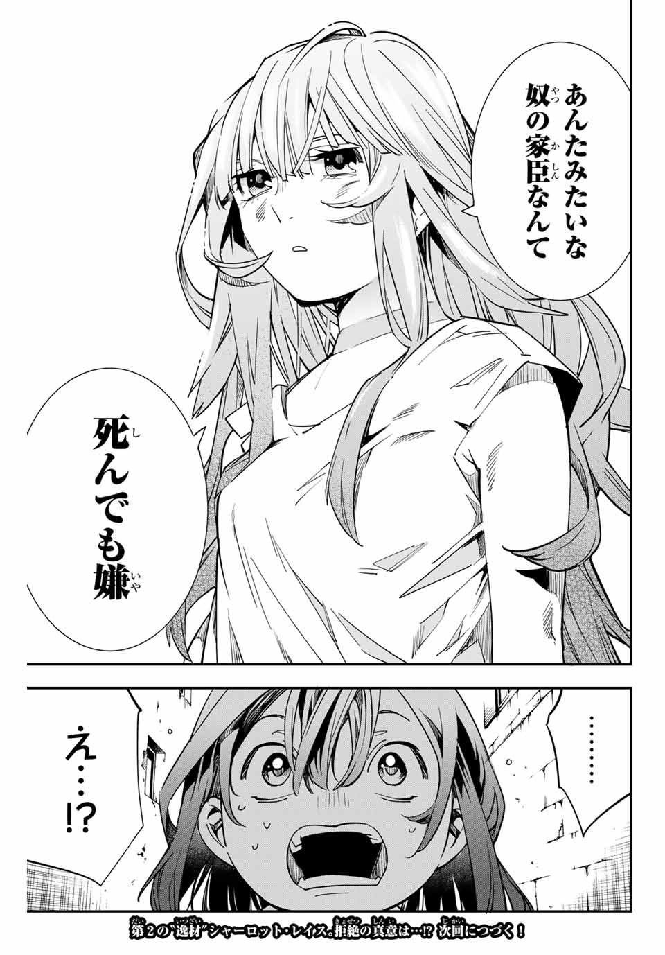 転生貴族 鑑定スキルで成り上がる ～弱小領地を受け継いだので、優秀な人材を増やしていたら、最強領地になってた～ - raw - 第6話 - https://jpee.aabb.to/JPEE/50957/gevwq3lwcmb.jpg