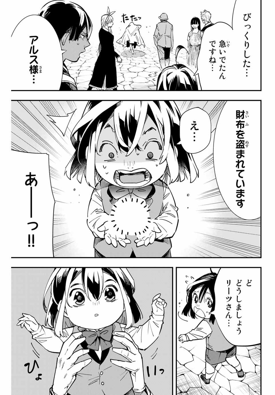転生貴族 鑑定スキルで成り上がる ～弱小領地を受け継いだので、優秀な人材を増やしていたら、最強領地になってた～ - raw - 第6話 - https://jpee.aabb.to/JPEE/50957/m440aetfbyo.jpg