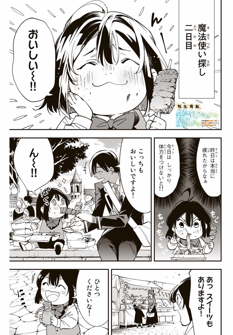 転生貴族 鑑定スキルで成り上がる ～弱小領地を受け継いだので、優秀な人材を増やしていたら、最強領地になってた～ - raw - 第6話 - https://jpee.aabb.to/JPEE/50957/pwod5t4kgqq.jpg