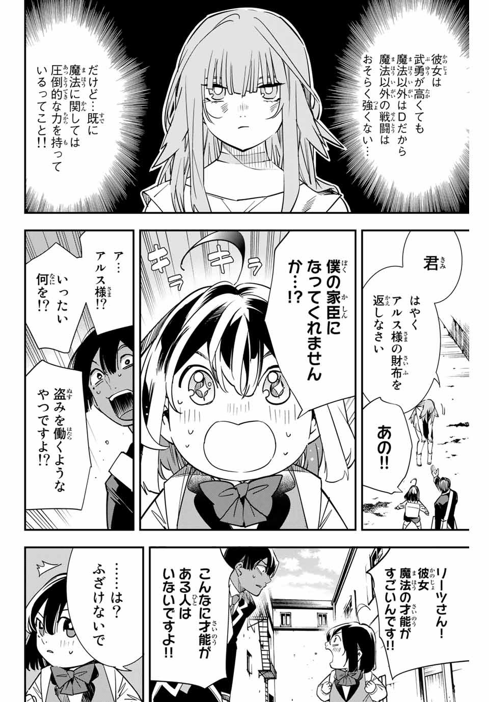 転生貴族 鑑定スキルで成り上がる ～弱小領地を受け継いだので、優秀な人材を増やしていたら、最強領地になってた～ - raw - 第6話 - https://jpee.aabb.to/JPEE/50957/sduz4o4zntm.jpg