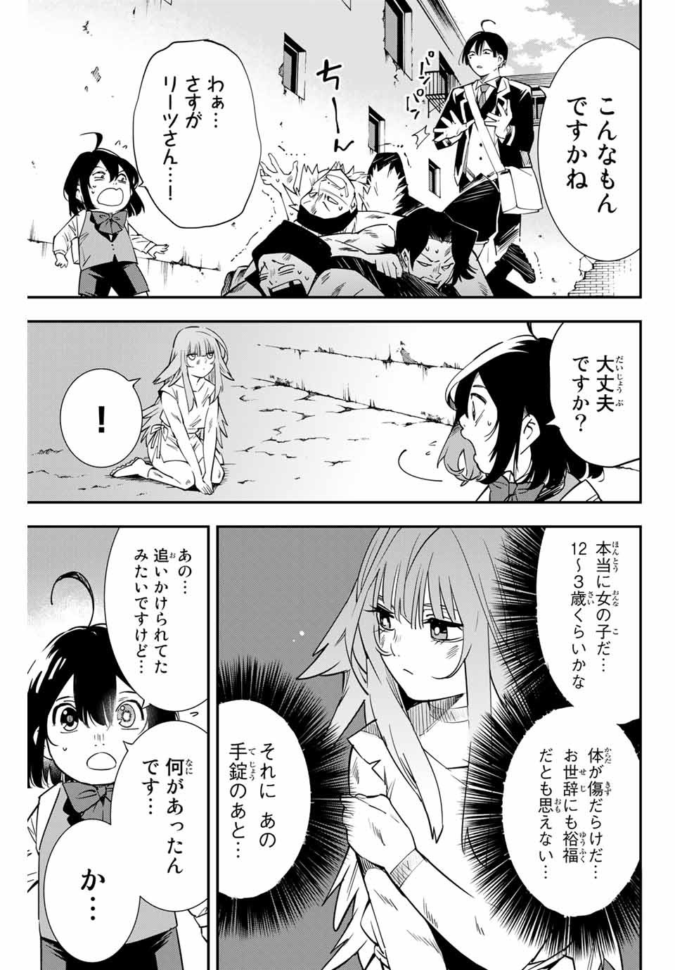 転生貴族 鑑定スキルで成り上がる ～弱小領地を受け継いだので、優秀な人材を増やしていたら、最強領地になってた～ - raw - 第6話 - https://jpee.aabb.to/JPEE/50957/vah3bs44klt.jpg