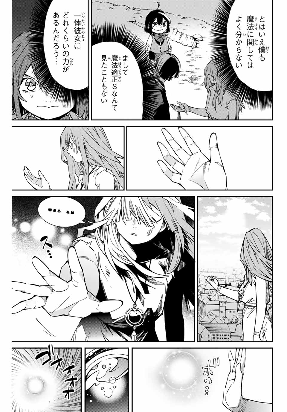 転生貴族 鑑定スキルで成り上がる ～弱小領地を受け継いだので、優秀な人材を増やしていたら、最強領地になってた～ - raw - 第10話 - https://jpee.aabb.to/JPEE/50964/hwm2qcupyfs.jpg