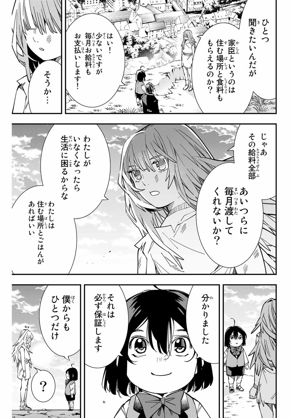 転生貴族 鑑定スキルで成り上がる ～弱小領地を受け継いだので、優秀な人材を増やしていたら、最強領地になってた～ - raw - 第10話 - https://jpee.aabb.to/JPEE/50964/lzqklnaavzd.jpg