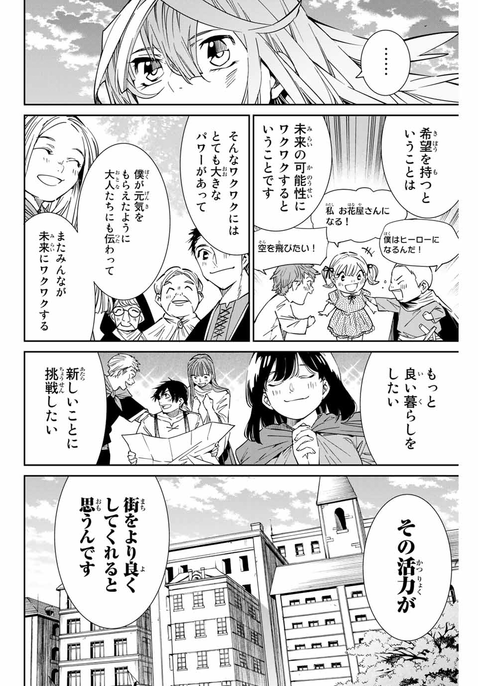 転生貴族 鑑定スキルで成り上がる ～弱小領地を受け継いだので、優秀な人材を増やしていたら、最強領地になってた～ - raw - 第10話 - https://jpee.aabb.to/JPEE/50964/ps0k0om0lyq.jpg