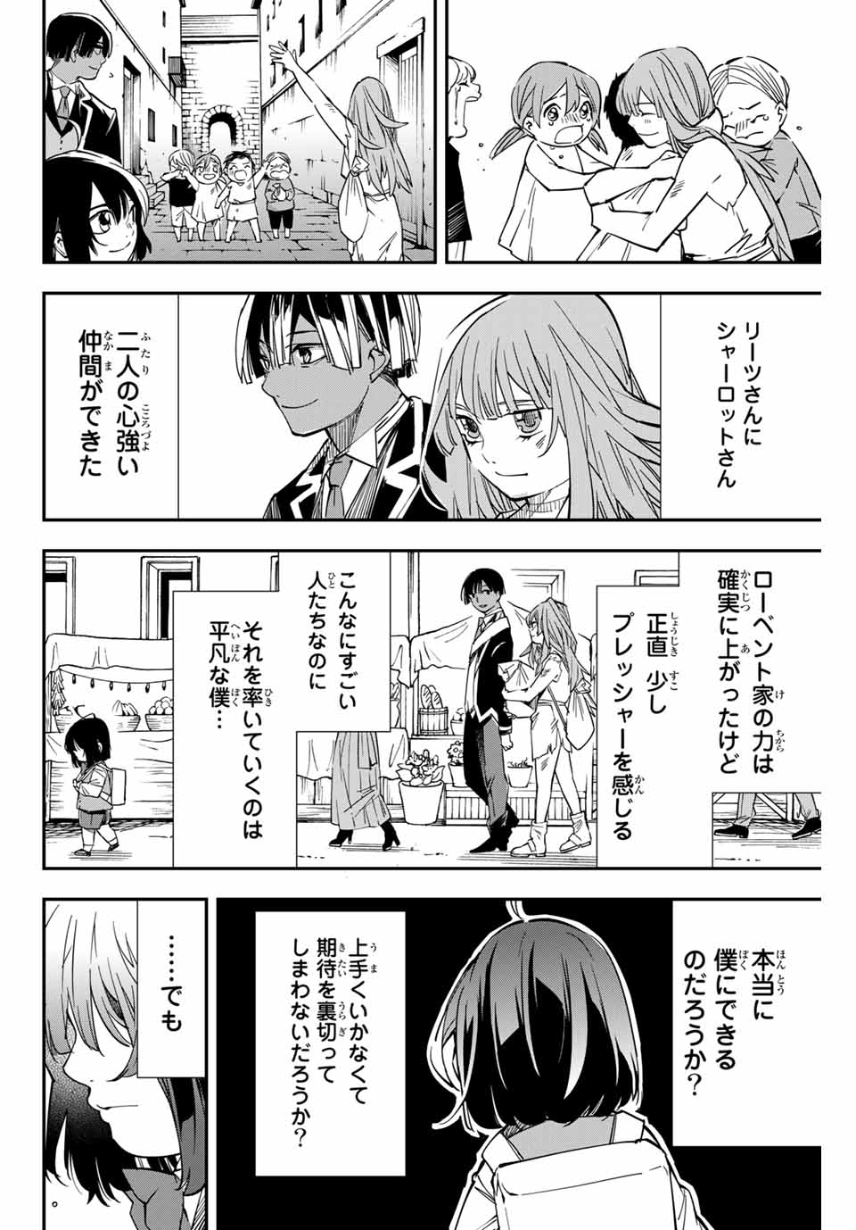 転生貴族 鑑定スキルで成り上がる ～弱小領地を受け継いだので、優秀な人材を増やしていたら、最強領地になってた～ - raw - 第10話 - https://jpee.aabb.to/JPEE/50964/qsjimsvjgg1.jpg