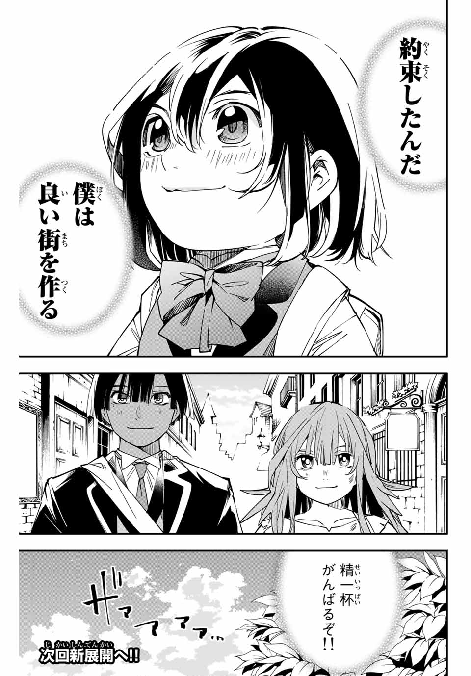 転生貴族 鑑定スキルで成り上がる ～弱小領地を受け継いだので、優秀な人材を増やしていたら、最強領地になってた～ - raw - 第10話 - https://jpee.aabb.to/JPEE/50964/s0h1qpq5rst.jpg