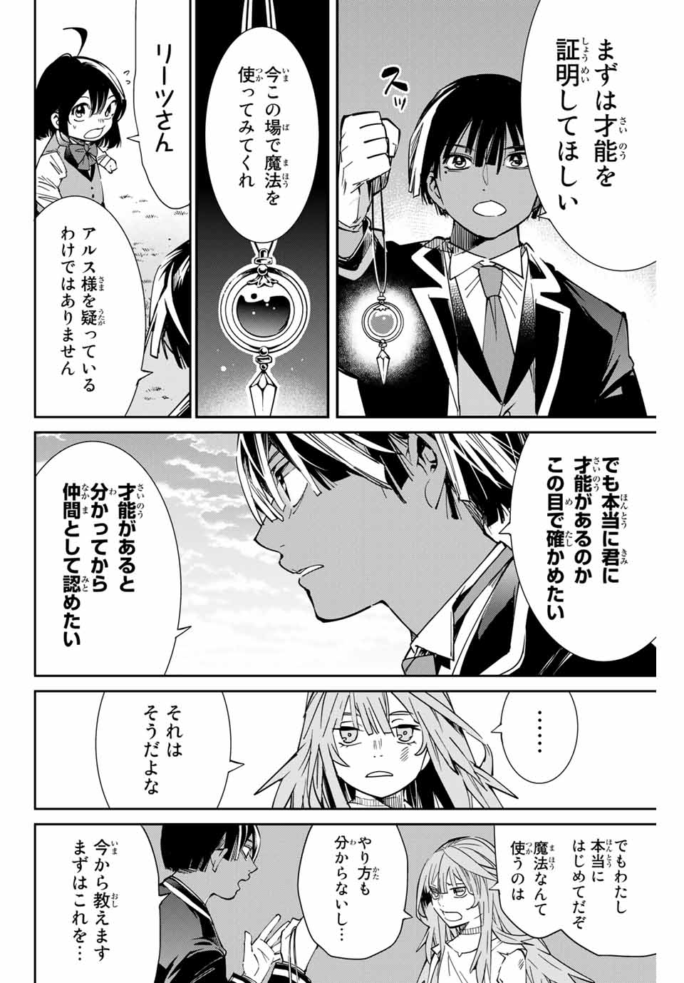 転生貴族 鑑定スキルで成り上がる ～弱小領地を受け継いだので、優秀な人材を増やしていたら、最強領地になってた～ - raw - 第10話 - https://jpee.aabb.to/JPEE/50964/soxg5wprsig.jpg