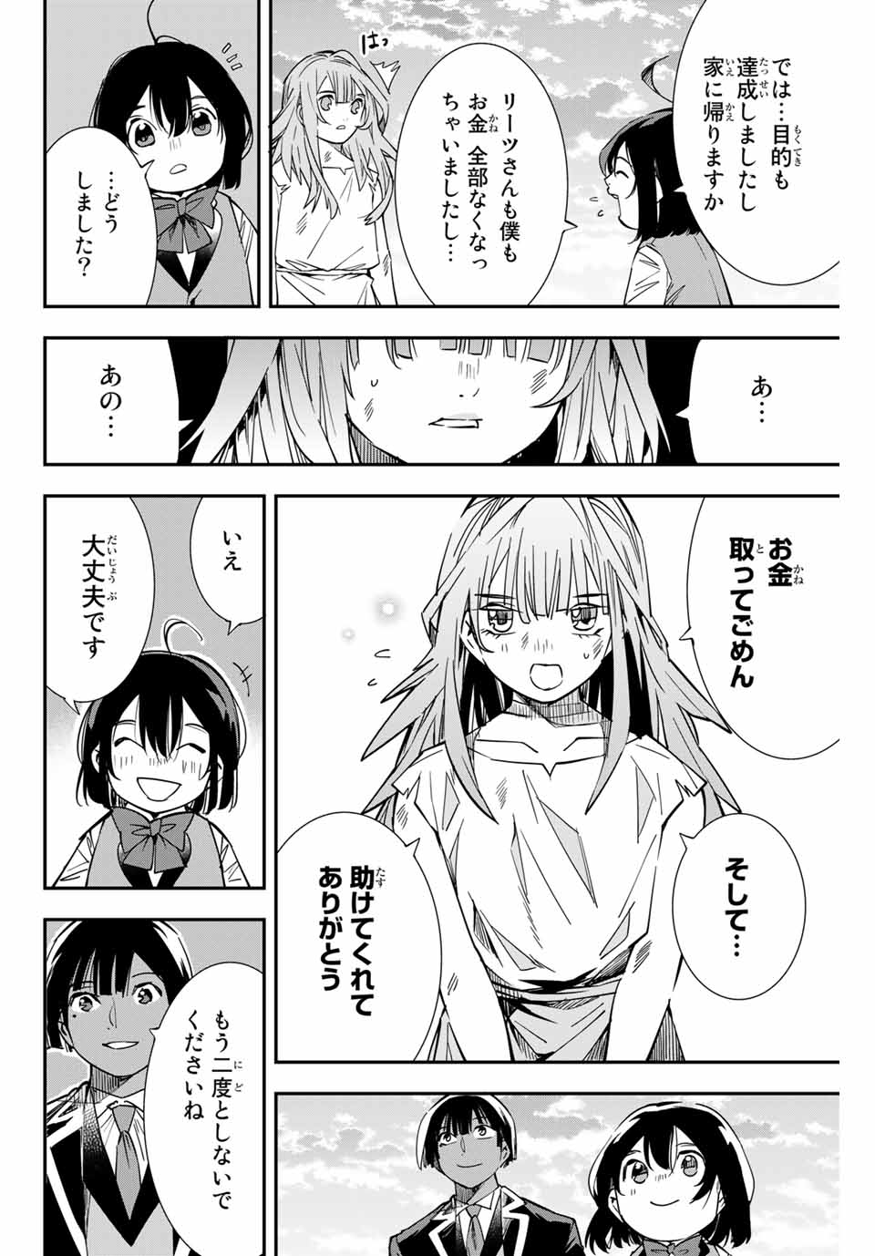 転生貴族 鑑定スキルで成り上がる ～弱小領地を受け継いだので、優秀な人材を増やしていたら、最強領地になってた～ - raw - 第10話 - https://jpee.aabb.to/JPEE/50964/wlxwquahqyd.jpg
