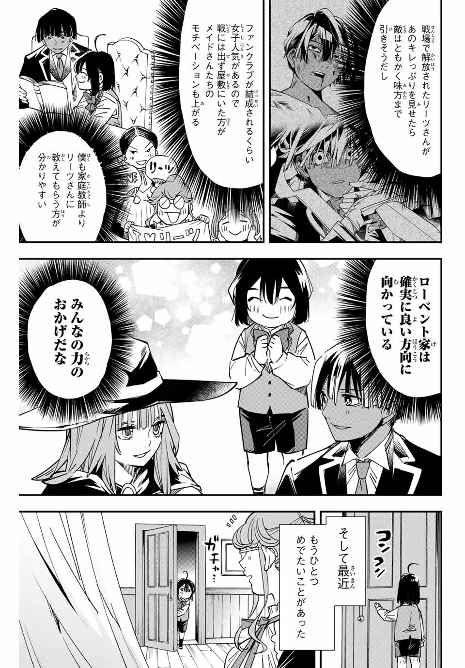 転生貴族 鑑定スキルで成り上がる ～弱小領地を受け継いだので、優秀な人材を増やしていたら、最強領地になってた～ - raw - 第11話 - https://jpee.aabb.to/JPEE/50966/2ukkwwsgi0b.jpg