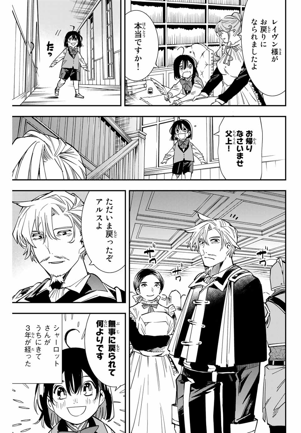 転生貴族 鑑定スキルで成り上がる ～弱小領地を受け継いだので、優秀な人材を増やしていたら、最強領地になってた～ - raw - 第11話 - https://jpee.aabb.to/JPEE/50966/4n0qotwbclu.jpg