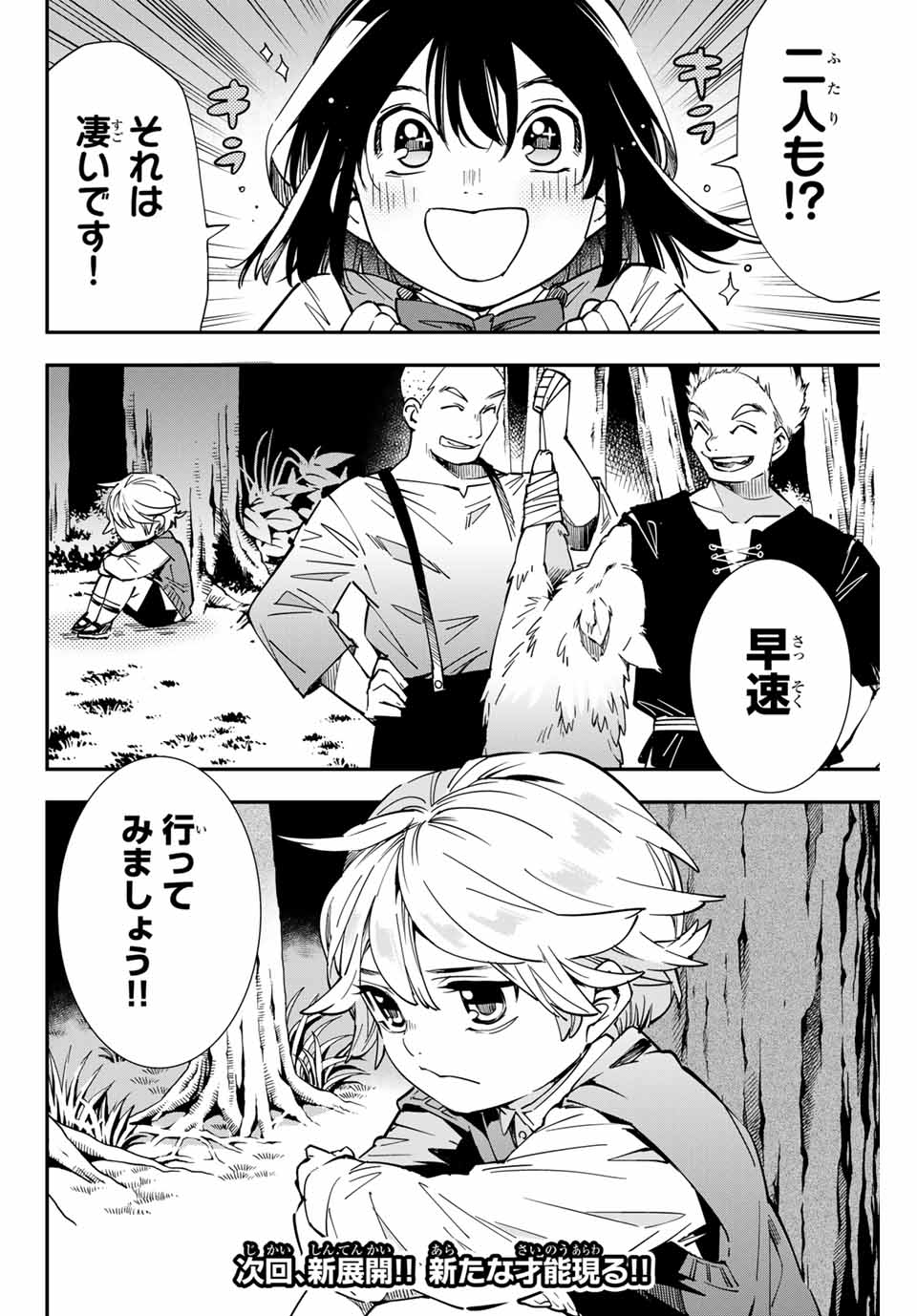 転生貴族 鑑定スキルで成り上がる ～弱小領地を受け継いだので、優秀な人材を増やしていたら、最強領地になってた～ - raw - 第11話 - https://jpee.aabb.to/JPEE/50966/ahi3ouogztb.jpg