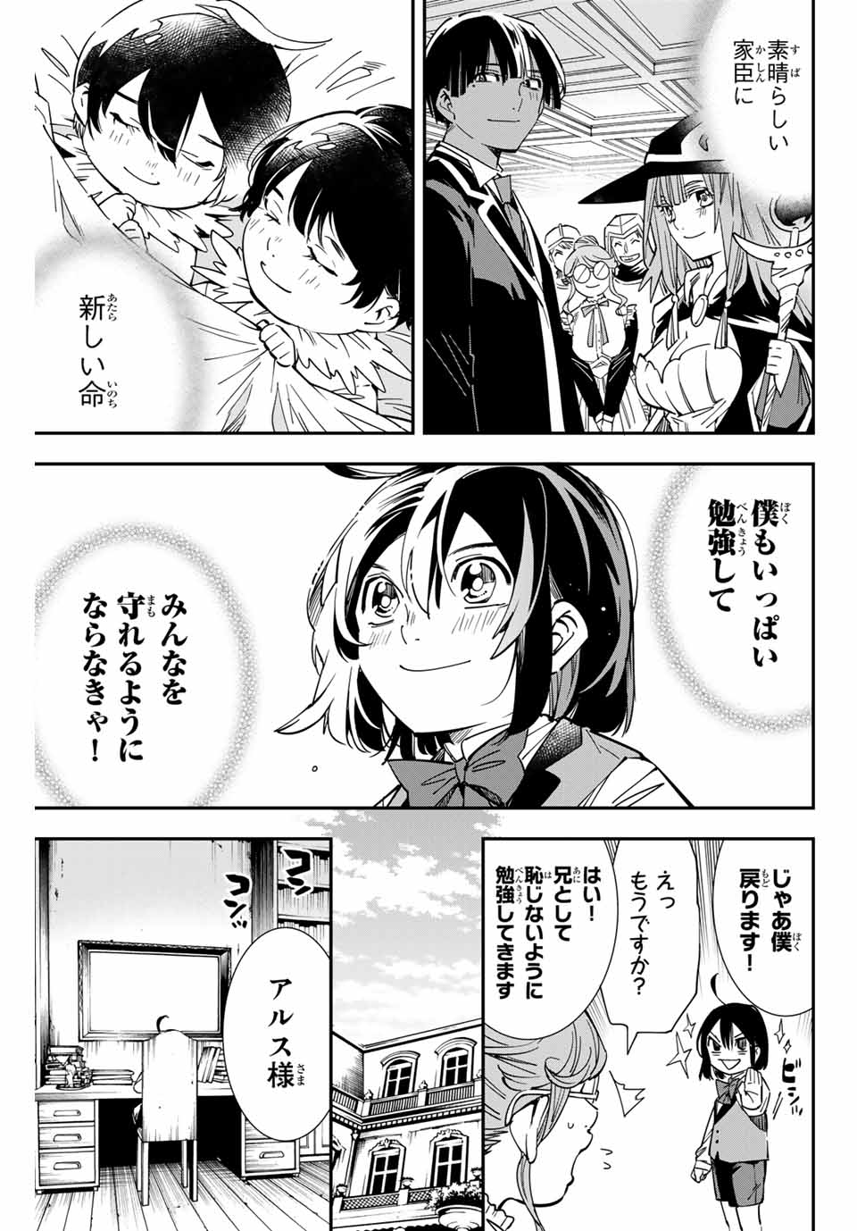 転生貴族 鑑定スキルで成り上がる ～弱小領地を受け継いだので、優秀な人材を増やしていたら、最強領地になってた～ - raw - 第11話 - https://jpee.aabb.to/JPEE/50966/bfdyvmrvirr.jpg