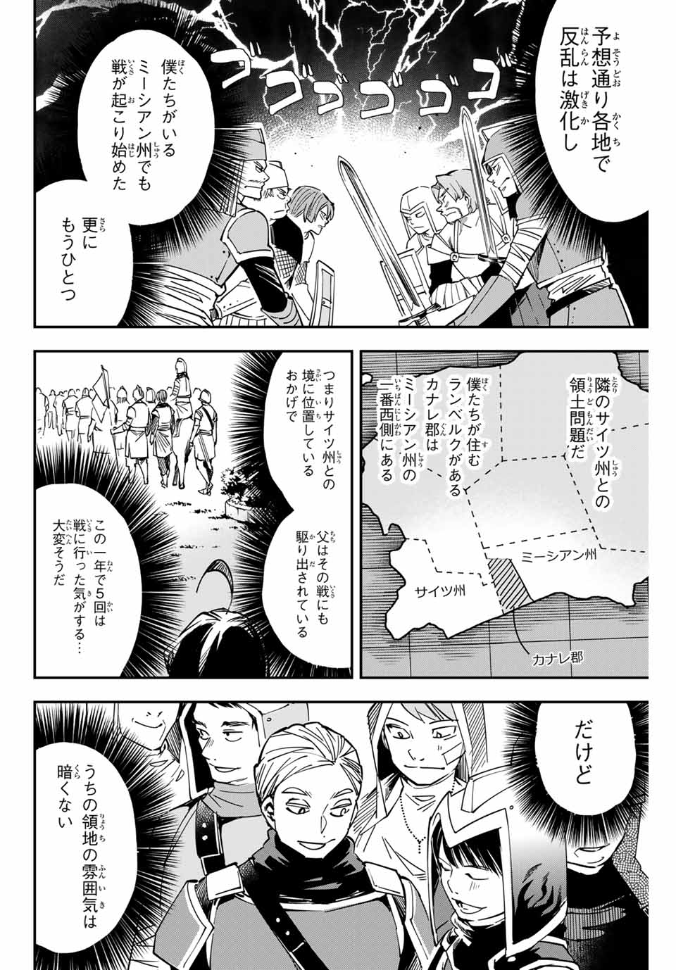 転生貴族 鑑定スキルで成り上がる ～弱小領地を受け継いだので、優秀な人材を増やしていたら、最強領地になってた～ - raw - 第11話 - https://jpee.aabb.to/JPEE/50966/dpqc5albfdl.jpg