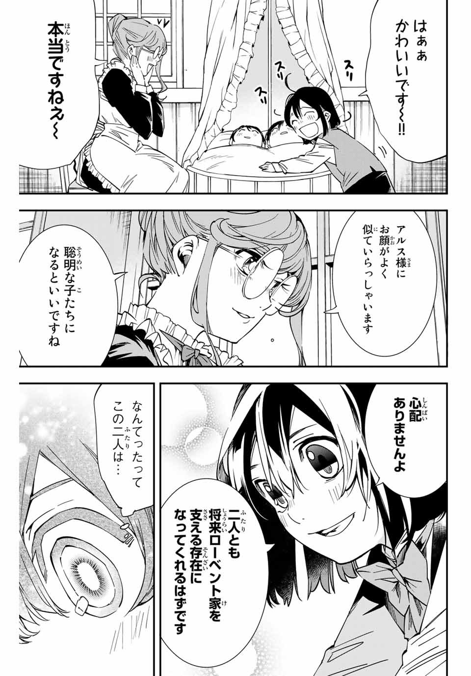 転生貴族 鑑定スキルで成り上がる ～弱小領地を受け継いだので、優秀な人材を増やしていたら、最強領地になってた～ - raw - 第11話 - https://jpee.aabb.to/JPEE/50966/eif2e5p1kcd.jpg
