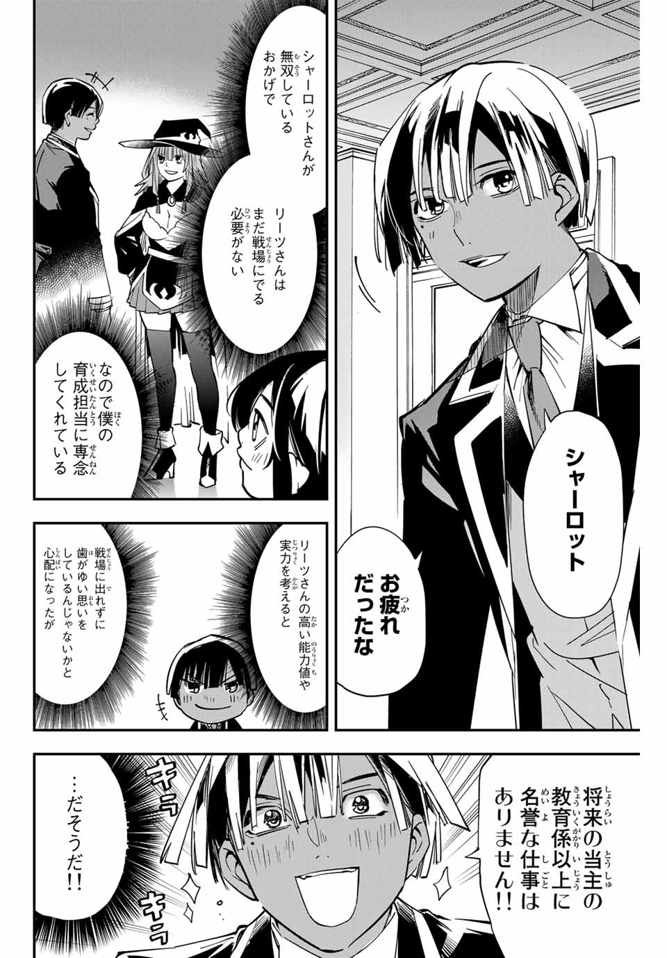 転生貴族 鑑定スキルで成り上がる ～弱小領地を受け継いだので、優秀な人材を増やしていたら、最強領地になってた～ - raw - 第11話 - https://jpee.aabb.to/JPEE/50966/fdmyyyttidb.jpg
