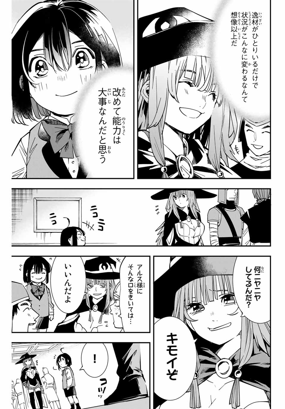 転生貴族 鑑定スキルで成り上がる ～弱小領地を受け継いだので、優秀な人材を増やしていたら、最強領地になってた～ - raw - 第11話 - https://jpee.aabb.to/JPEE/50966/rdbpel1z4bh.jpg
