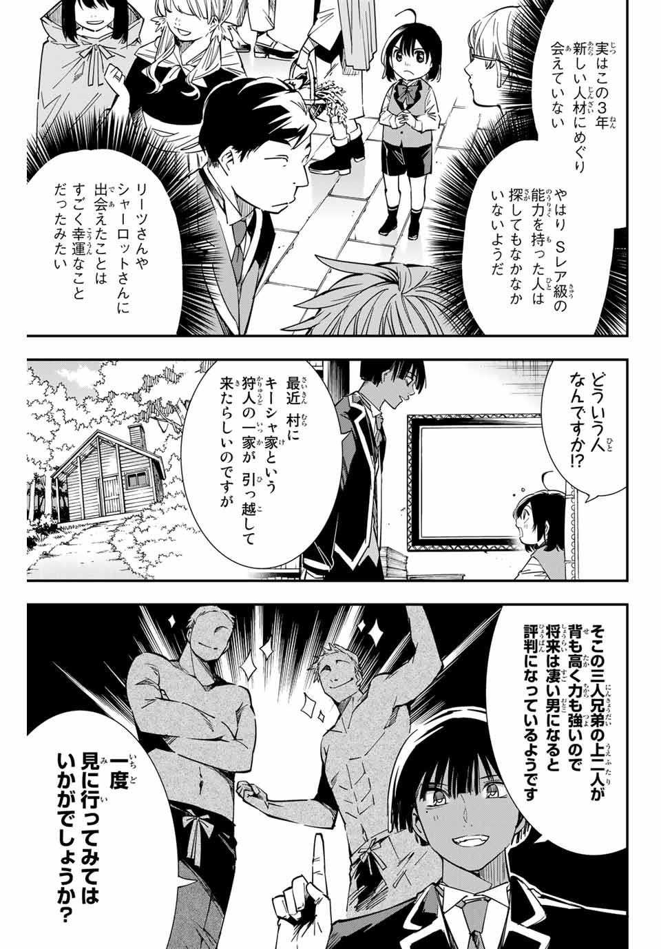 転生貴族 鑑定スキルで成り上がる ～弱小領地を受け継いだので、優秀な人材を増やしていたら、最強領地になってた～ - raw - 第11話 - https://jpee.aabb.to/JPEE/50966/u44r31qf5jy.jpg