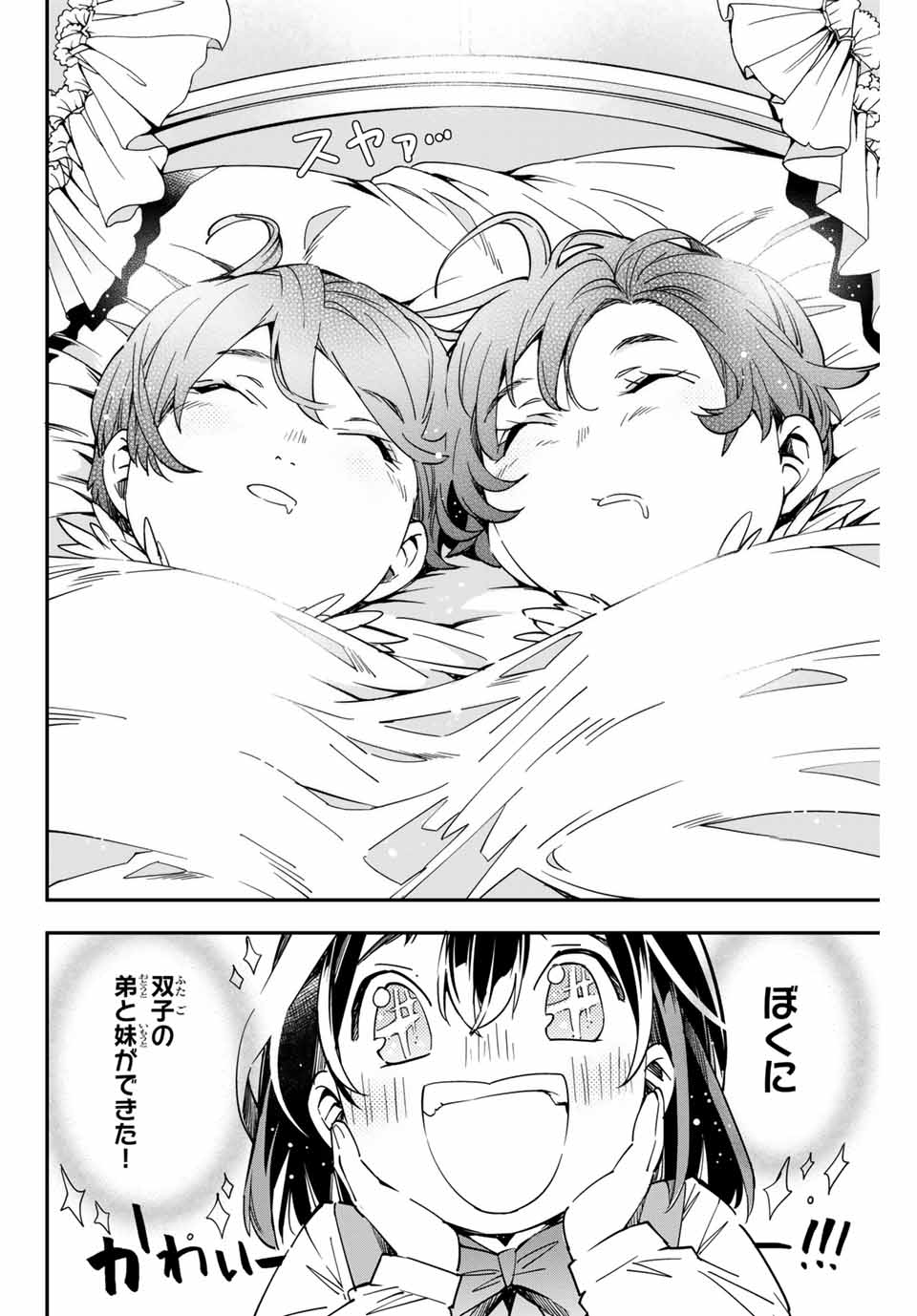 転生貴族 鑑定スキルで成り上がる ～弱小領地を受け継いだので、優秀な人材を増やしていたら、最強領地になってた～ - raw - 第11話 - https://jpee.aabb.to/JPEE/50966/wuefwf4jcpi.jpg