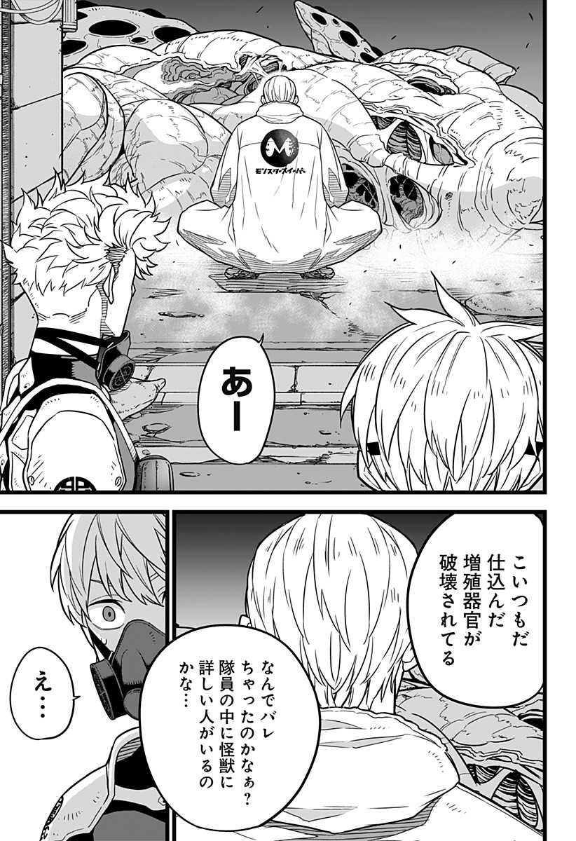 怪獣８号 - raw - 第0話 - https://jpee.aabb.to/JPEE/50967/bv4kuvf5pjc.jpg
