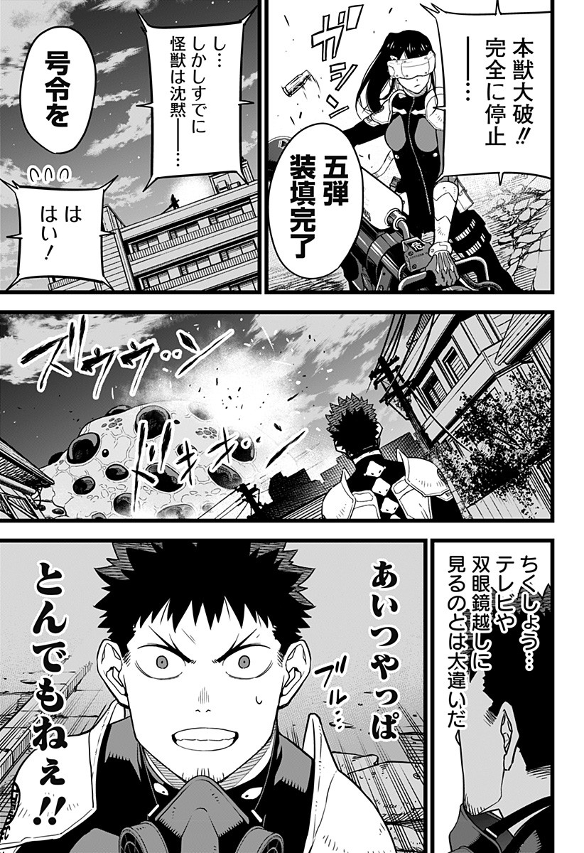 怪獣８号 - raw - 第0話 - https://jpee.aabb.to/JPEE/50967/egoxcayirsm.jpg