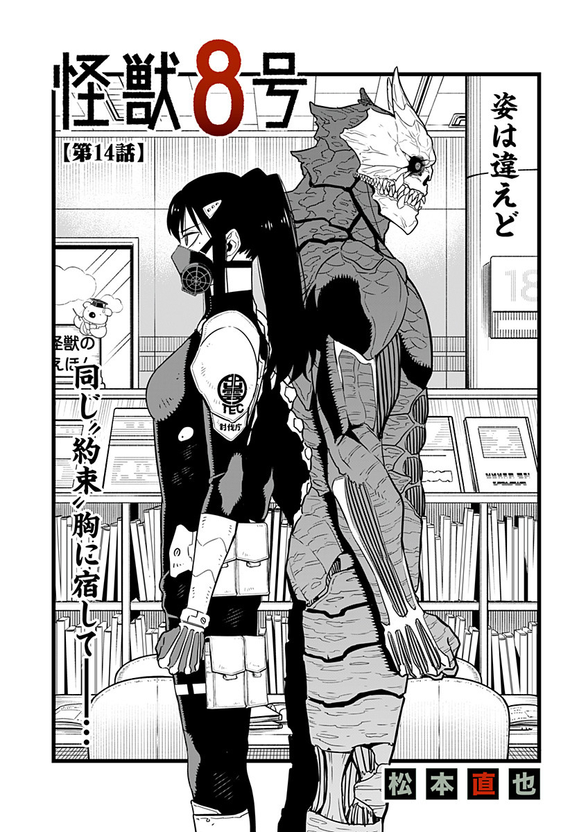 怪獣８号 - raw - 第0話 - https://jpee.aabb.to/JPEE/50967/f2qmw45zuox.jpg