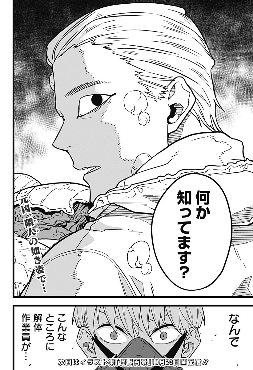 怪獣８号 - raw - 第0話 - https://jpee.aabb.to/JPEE/50967/uynx0sgqrsq.jpg